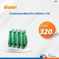 ราคา น้ำแร่ช้าง Pet 460 ซีซี 4 แพ็ก (12772616)