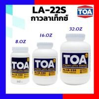 ราคา TOA กาวลาเท็กซ์ toa la-22 - ขนาด8 ออนซ์ (24) 32.OZ (12772781)