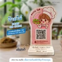 ราคา 2010MegaStore ป้ายไม้ QR CODE ป้ายไม้ สแกนจ่ายเงิน สแกนคิวอาร์โค้ด ป้ายสแกน ร้านค้า ร้านอาหาร พร้อมส่งจากไทย NO10220 (12788314)