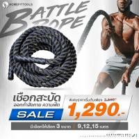 ราคา Homefittools เชือกสบัด Battle Rope 9-15 เมตร 15 M (12763005)
