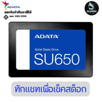 ราคา ADATA SU650 IntSSD 2.5" 240/256/512 GB SATA R520/W450 (SU650SS) 512 GB (12767138)