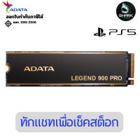 ราคา ADATA เอสเอสดี LEGEND 900 PRO PCIe Gen4 x4 M.2 2280 SSD (LEG-900P) 5 ปี (12767163)