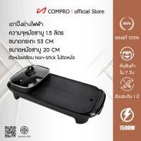 ราคา COMPRO เตาปิ้งย่างไฟฟ้า หม้อชาบู 2 in 1 กระทะชาบู 36 CM กะทะปิ้งย่าง หม้อสุกี้ เตาปิ้งย่างไฟฟ้า หม้อชาบู( ปลั๊กแบบไทย ) P4 ยาว (12770215)