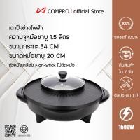 ราคา COMPRO เตาปิ้งย่างไฟฟ้า หม้อชาบู 2 in 1 กระทะชาบู 36 CM กะทะปิ้งย่าง หม้อสุกี้ เตาปิ้งย่างไฟฟ้า หม้อชาบู( ปลั๊กแบบไทย ) P6 กลม (12770216)
