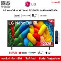 ราคา LG ทีวี 43" NanoCell AI 4K Smart TV 43NANO80 รุ่น 43NANO80ASA AI Magic Remote รับประกันศูนย์ (12789341)