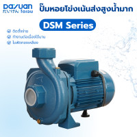 ราคา DAYUAN PUMP ปั๊มหอยโข่ง รุ่น DSM ปั๊มเซนติฟูกัล กำลังไฟ 1,100-1,500 วัตต์ ปั๊มหอยโข่ง ท่อ 2 นิ้ว DSM60 (12753602)