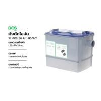 ราคา DOS ถังดักไขมัน 15 ลิตร รุ่น GT-05/GY |BAI| (12756503)