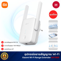 ราคา Xiaomi Wi-Fi Range Extender AX1500 เราท์เตอร์ขยายสัญญาณ ความเร็ว Wi-Fi 1501Mbps พอร์ต Ethernet 10/100/1000 Mbps (12765992)