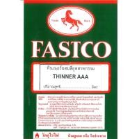 ราคา FASTCO ทินเนอร์ ทินเนอร์ผสมสีอุตสาหกรรม 3A เขียว 8กก. (12770517)