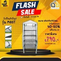 ราคา โรงเรือนสำเร็จรูป โรงเรือนแคคตัส โรงเรือนกระบองเพชร สีขาว 5 ชั้น รุ่น MG5T ขนาด กว้าง 69 ซม. x ลึก 49 ซม. x สูง 193 ซม. (12770544)