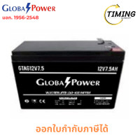 ราคา GLOBAL POWER ( รุ่น GPW-GTAG12-7-5 ) แบตเตอรี่แห้ง 12V 7.5AH VRLA เช็คสินค้าก่อนสั่งซื้อ (12791544)
