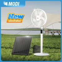ราคา MODI พัดลมตั้งพื้นโซล่าเซลล์ 10W 16นิ้ว พัดลมพลังงานแสงอาทิตย์ พัดลมทำความเย็น รับประกัน 1 ปี Solar fan MD-SOLAR-FAN33 (12795052)