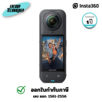 ราคา Insta360 กล้องแอ็คชั่น X5 Standard Action Camera 1 ปี (12779850)