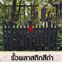 ราคา รั้วพลาสติก DIY รั้วตกแต่งสวน รั้ว 30x59ซม. ติดตั้งง่าย ต่อกันได้ แข็งแรง ลายไม้ ทนทาน รั้วขาว รั้ว ตกแต่งสวน สีดำ (12779883)