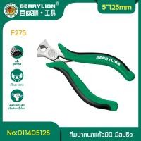 ราคา Berrylion คีมปากแหลม คีมปากจิ้งจก คีมปากแหลม คีมปากนกแก้ว คีมปากเฉียง รุ่นมินิ 5 นิ้ว เหล็กกล้าคาร์บอน เเข็งเเรง ทนทาน ปากนกแก้ว (12780002)
