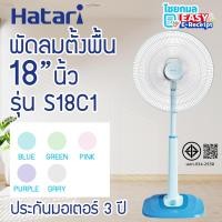 ราคา HATARI พัดลมตั้งพื้น ปรับระดับได้ 18 นิ้ว รุ่น S18C1 พัดลมสไลด์ เขียว (12795404)
