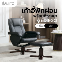 ราคา PULITO เก้าอี้พักผ่อนพร้อมที่วางขา รุ่น DIEGO ขนาด 73x110x98 ซม. สีดำ (12774996)