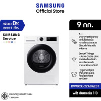 ราคา Samsung เครื่องอบผ้าพร้อมด้วย DV90CGC2A0AEST Super Speed และ Hygiene Care ขนาด 9 กก.(White) (12775049)