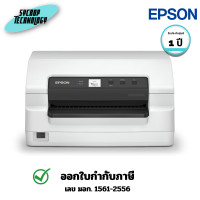 ราคา Epson เครื่องพิมพ์ด็อทเมตริกซ์ PLQ-50/50M Passbook Printer 5 ปี (12775119)