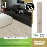 ราคา LT COTTO 18x122cm. พื้น SPC หนา 5 mm. พร้อมโฟม แบบคลิกล็อค รุ่น Standard Click Lock IXPE ปูได้ 2.20 ตร.ม./กล่อง IXPE LENO OAK 125 (12775247)