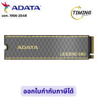 ราคา ADATA ( รุ่น ADT-LEG860500GCS ) 500GB Legend 860 SSD M.2 R5000MB/s W3000MB/s (12796718)
