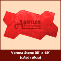 ราคา London Deep Joint (Big) แม่พิมพ์ลายพื้นแสตมป์คอนกรีต แม่แบบสำหรับพิมพ์ลาย พื้นปูน พื้นคอนกรีต Vrona Stone 1 เซต 5 แผ่น (12762218)