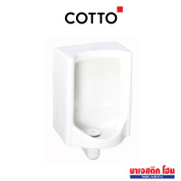 ราคา COTTO โถปัสสาวะชายแขวนผนัง 1.5 L รุ่น Natasha แบบน้ำเข้าด้านหลัง (12762308)