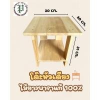 ราคา พรพาราวู้ด โต๊ะหัวเตียง MINIMALL ไม้ยางพาราแท้ 100% (12771998)