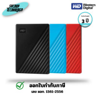 ราคา WD My Passport 2TB USB 3.0 (External HDD ฮาร์ดดิสก์พกพา 2.5") ดำ (12772102)