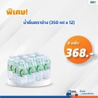 ราคา น้ำดื่มตราช้าง PET 350 ซีซี 8 แพ็ก (12772611)