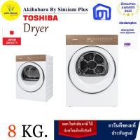 ราคา TOSHIBA เครื่องอบผ้าระบบ HEAT PUMP รุ่น TD-T37BS90HWT(WT) ขนาด 8 กก. (12757255)