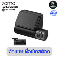 ราคา 70Mai กล้องติดรถยนต์ Dash Cam รุ่น A200 1080P HDR+กล้องหลัง พอร์ต Type-C หน้า-หลัง (12766950)