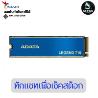 ราคา ADATA SSD LEGEND 710 PCIe Gen3 x4 M.2 2280 Solid State Drive (LEG-710) 1 TB (12767142)