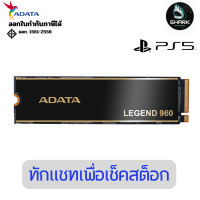 ราคา ADATA เอสเอสดี LEGEND 960 PCIe Gen4 x4 M.2 2280 Solid State Drive (LEG-960) 2 TB (12767165)