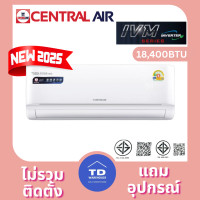 ราคา CENTRAL AIR INVERTER R32 เครื่องปรับอากาศ แบบติดผนัง CFW-IVM SERIES ใหม่ 2025 เฉพาะเครื่อง CFW-IVM18/18400BTU (12770120)