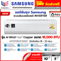 ราคา Samsung แอร์ ซัมซุง Inverter ระบบ อินเวอร์เตอร์ รุ่น S Inverter Eco Plus ( DYHZB ) ประหยัดไฟเบอร์ 5 + แถมท่อน้ำยา 4 เมตร ราคาเฉพาะเครื่อง (ชำระเต็มจำน (12788999)