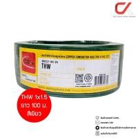 ราคา Thai Union THW 1x1.5 100ม. Copper Conductor 450/750V PVC 70 สายไฟ THW เขียว 100ม (12761518)