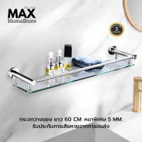 ราคา MAXHomeStore กระจกวางของ ยาว 60 CM. หนาพิเศษ 5 MM. ชั้นวางของแบบแก้ว กระจกวางของ ที่วางของ (12771438)