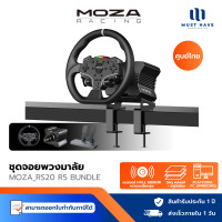 ราคา Moza RS20 Racing R5 Bundle Set ชุดจอยพวงมาลัยพร้อมแป้นเหยียบ มีไฟ LED Telemetry ระบบ Quick Release รองรับ PC (12771594)