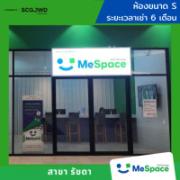 ราคา MeSpace ห้องเก็บของ - รัชดา (ราคาไม่รวมมัดจำ / รวมประกันภัยแล้ว) 6 เดือน S (12775959)