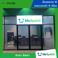 ราคา MeSpace ห้องเก็บของ - รัชดา (ราคาไม่รวมมัดจำ / รวมประกันภัยแล้ว) M 6 เดือน (12775963)