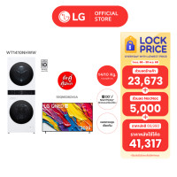 ราคา [ซื้อคู่คุ้มกว่า] LG Wash Tower เครื่องซักผ้า 14กก. อบผ้า 10กก. รุ่น WT1410NHWW + LG TV รุ่น QNED8Z 4K Smart TV 55 นิ้ว (12775967)