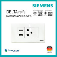 ราคา SIEMENS DELTA® Relfa SERIES SWITCHES & SOCKET เต้ารับเดี่ยว + USB (12776108)