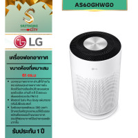 ราคา เครื่องฟอกอากาศ LG รุ่น AS60GHWG0 PuriCare 360 Hit ขนาด 61 ตร.ม. (12776171)