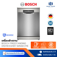 ราคา BOSCH เครื่องล้างจานแบบตั้งพื้น ซีรีส์ 6 รุ่น SMS6ECI11E สีสแตนเลส (12786306)