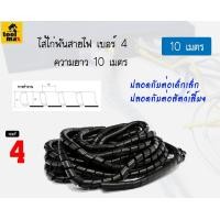 ราคา PRI-PRODUCT ไส้ไก่พันสายไฟ ขนาด 4 มิล ความยาว 10 เมตร [สีดำ] (12770318)