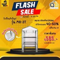 ราคา โรงเรือนสำเร็จรูป โรงเรือนแคคตัส โรงเรือนกระบองเพชร สีขาว รุ่น MG3T ขนาด กว้าง 69ซม. x ลึก 49ซม. x สูง 128ซม. (12770550)