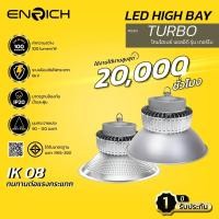 ราคา ENRICH โคมไฮเบย์ LED 100W 150W 200W High Bay รุ่น Turbo โคมไฟโรงงาน กันกระแทก IK08 ประหยัดไฟ 200W ฝาชี 90° (12791114)