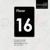 ราคา Designfac,ป้ายบอกชั้น อะคริลิคพื้นดำลายขาว ป้ายเลขชั้น ป้ายบอกชั้นอาคาร สไตล์โมเดิร์น มินิมอล มูจิ ชั้น 16 (12791477)