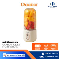 ราคา Gaabor Juicer รุ่น FP03T-WH01A เครื่องปั่นน้ำผลไม้ไร้สายแบบพกพา 300ML+280ML (12777178)